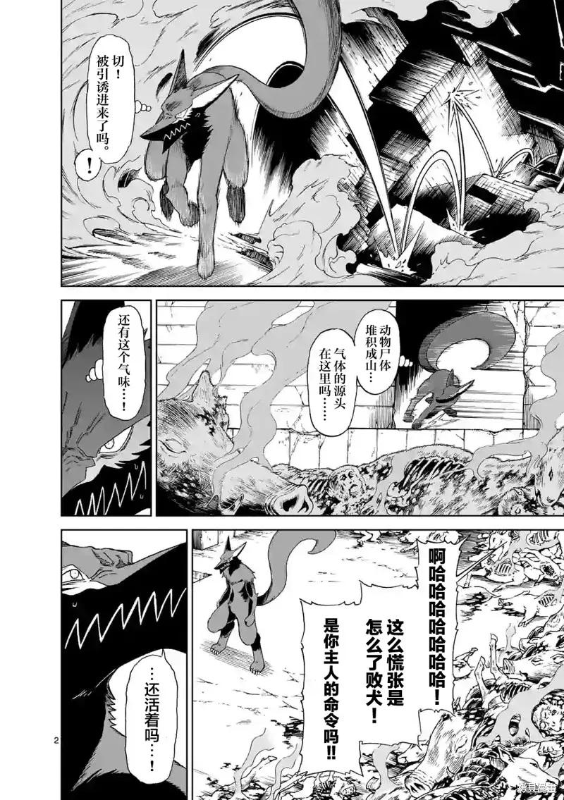 第135话-血与灰的女王-バコハジメ（第2张）