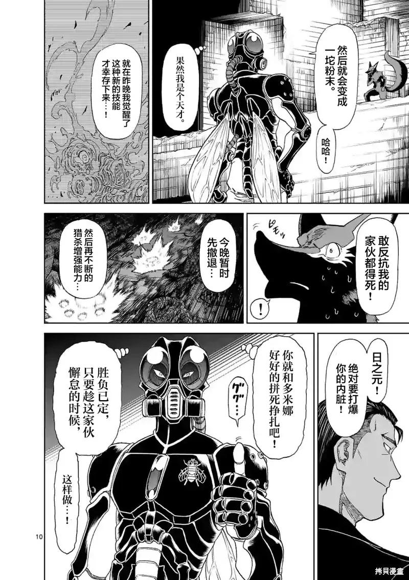第135话-血与灰的女王-バコハジメ（第10张）