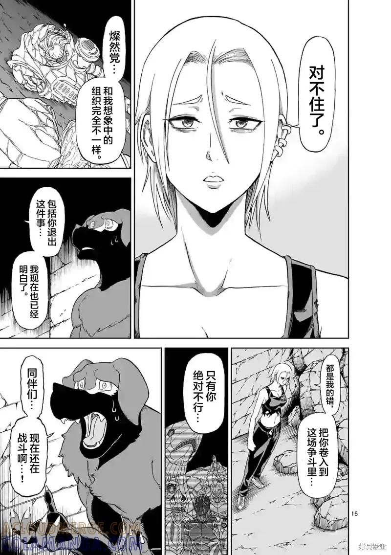 第135话-血与灰的女王-バコハジメ（第15张）
