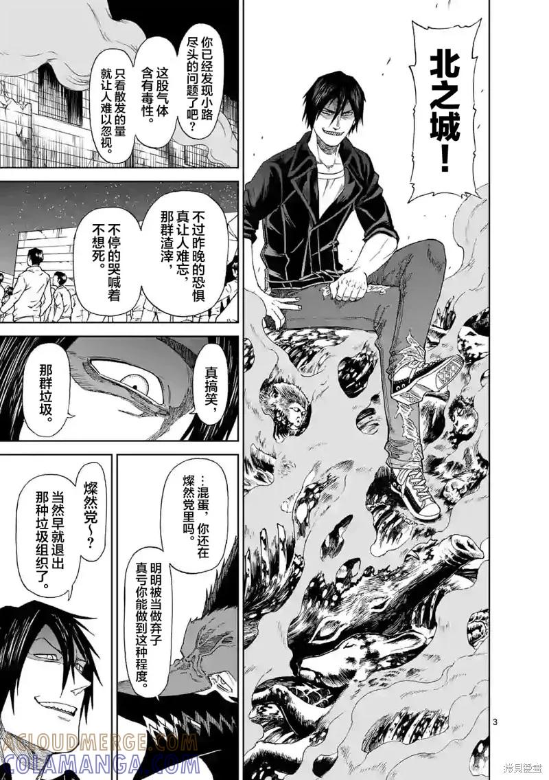 第135话-血与灰的女王-バコハジメ（第3张）