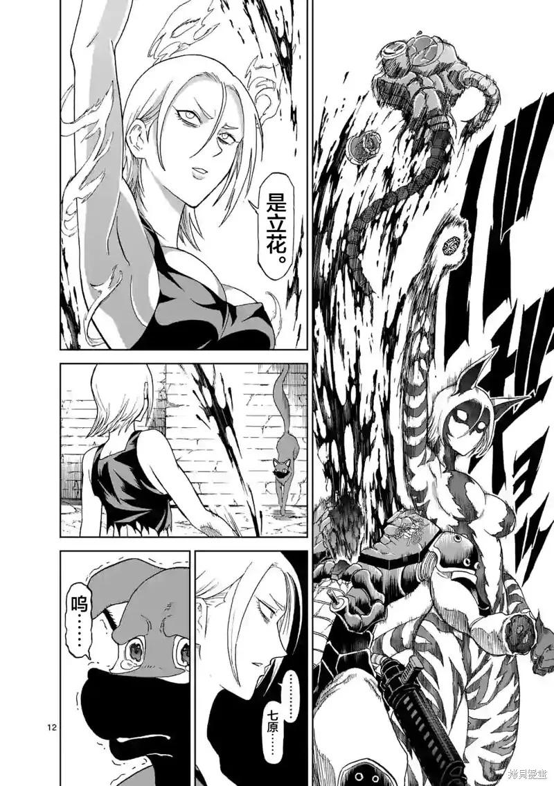 第135话-血与灰的女王-バコハジメ（第12张）