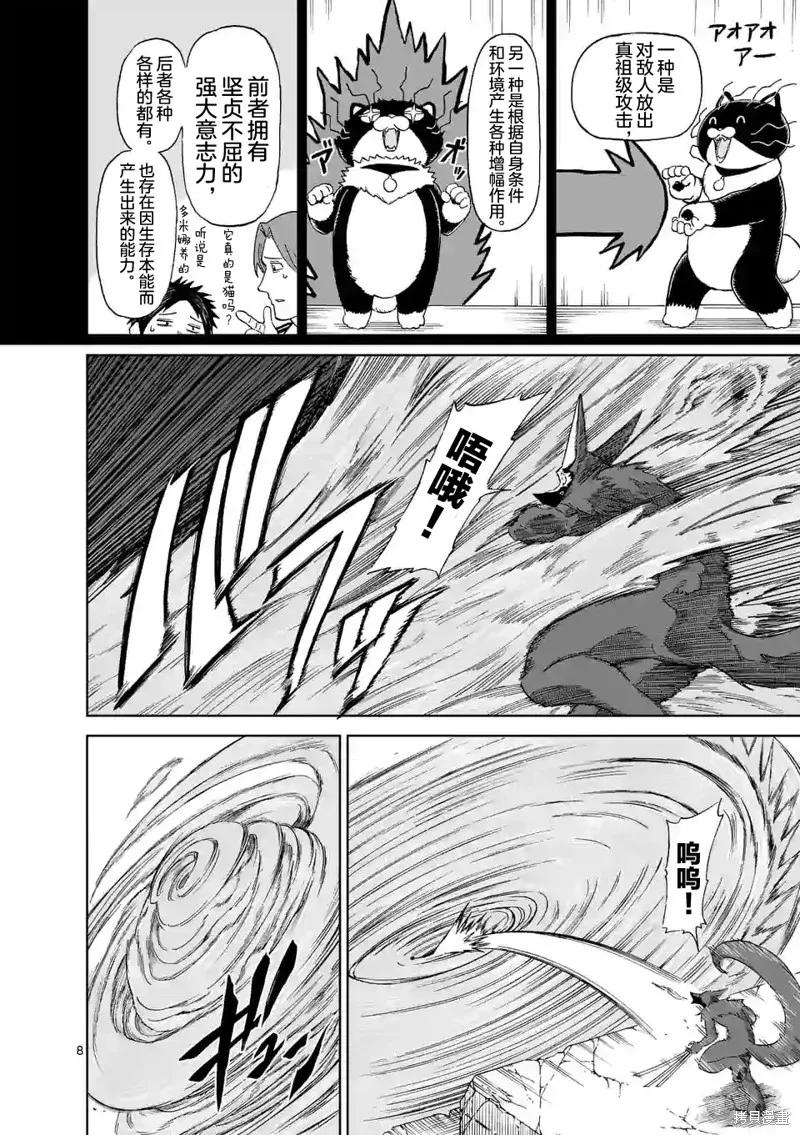 第135话-血与灰的女王-バコハジメ（第8张）