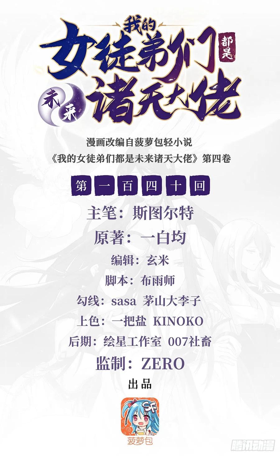 140应龙复活-我的女徒弟们都是未来诸天大佬-SF轻小说（第2张）