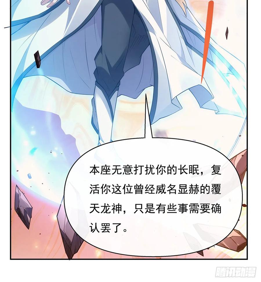 140应龙复活-我的女徒弟们都是未来诸天大佬-SF轻小说（第12张）