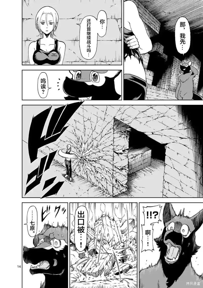 第135话-血与灰的女王-バコハジメ（第14张）