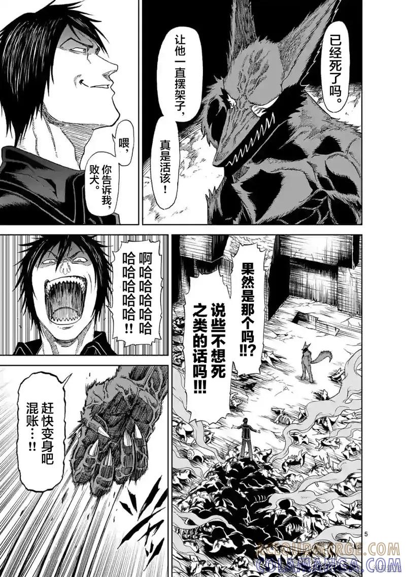第135话-血与灰的女王-バコハジメ（第5张）