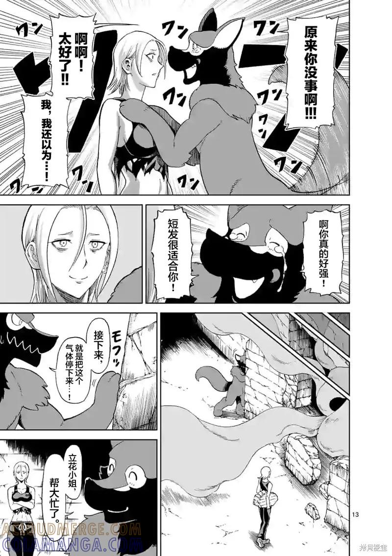 第135话-血与灰的女王-バコハジメ（第13张）