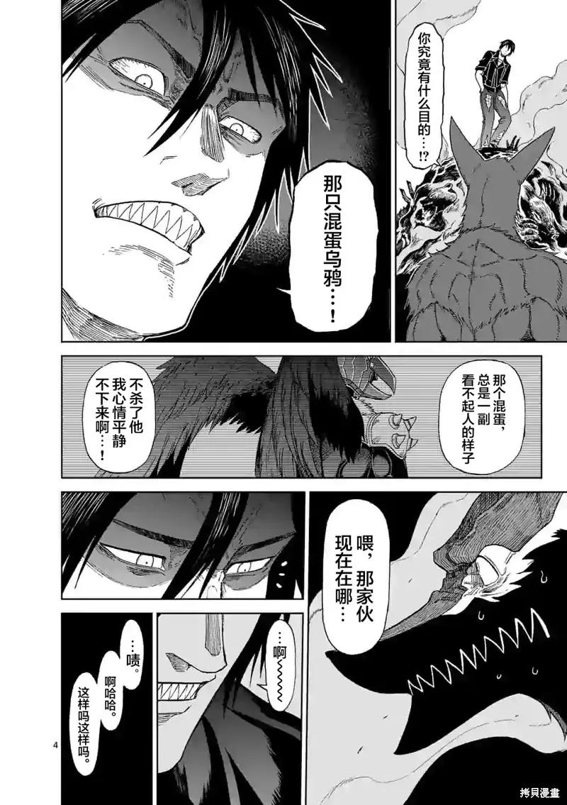 第135话-血与灰的女王-バコハジメ（第4张）