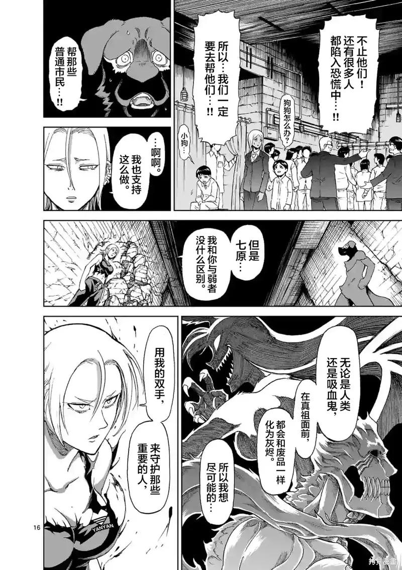 第135话-血与灰的女王-バコハジメ（第16张）