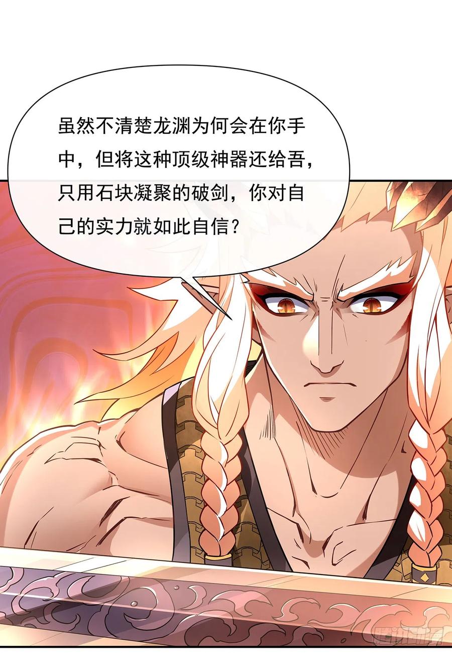 140应龙复活-我的女徒弟们都是未来诸天大佬-SF轻小说（第27张）