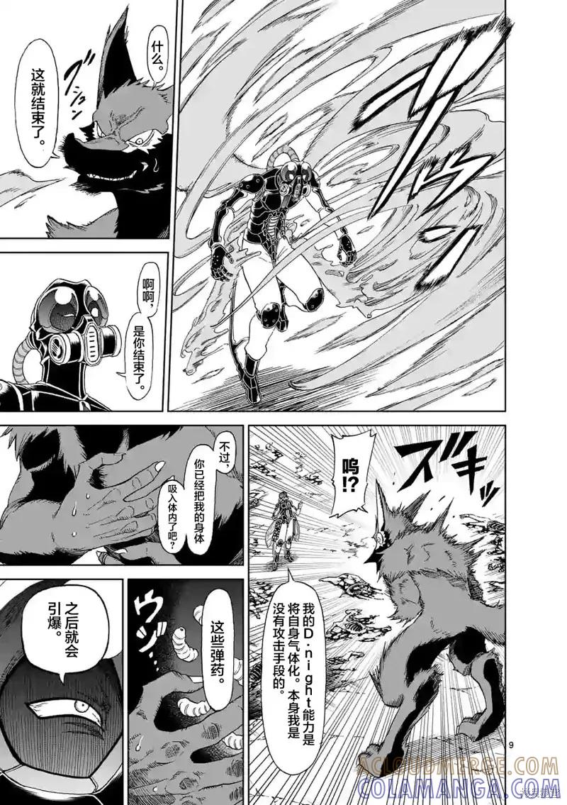 第135话-血与灰的女王-バコハジメ（第9张）