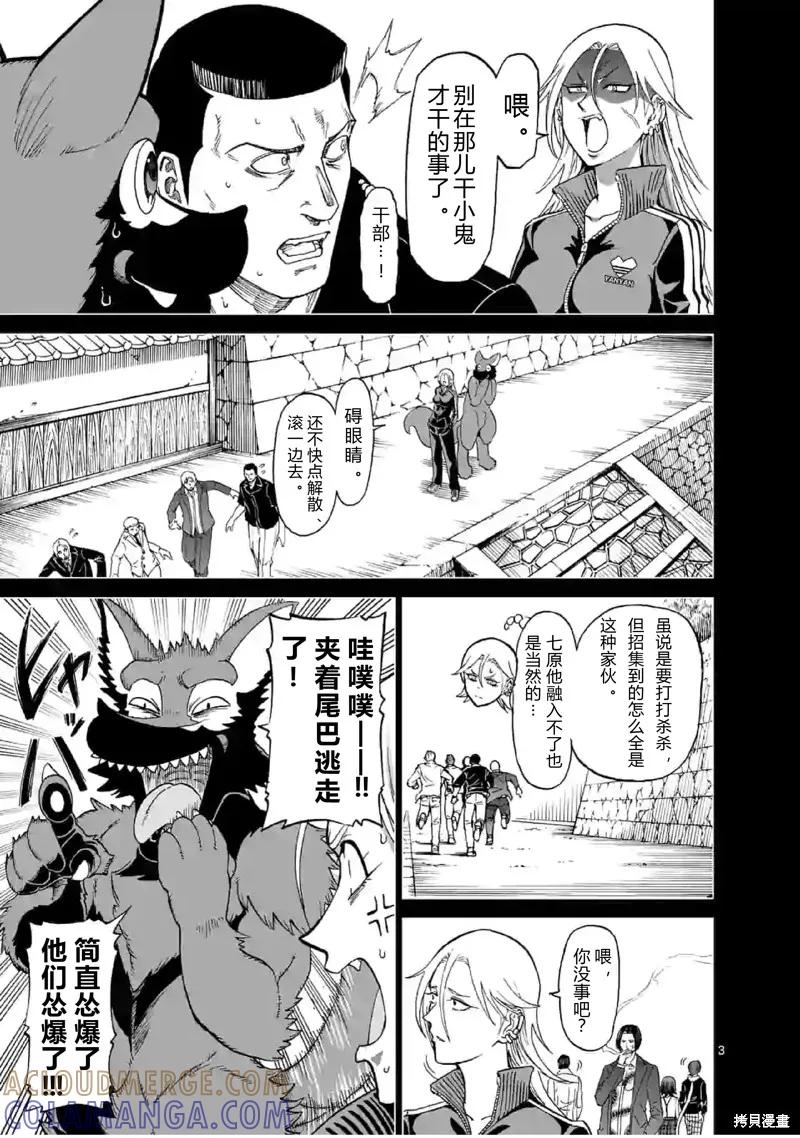 第136话试看-血与灰的女王-バコハジメ（第9张）