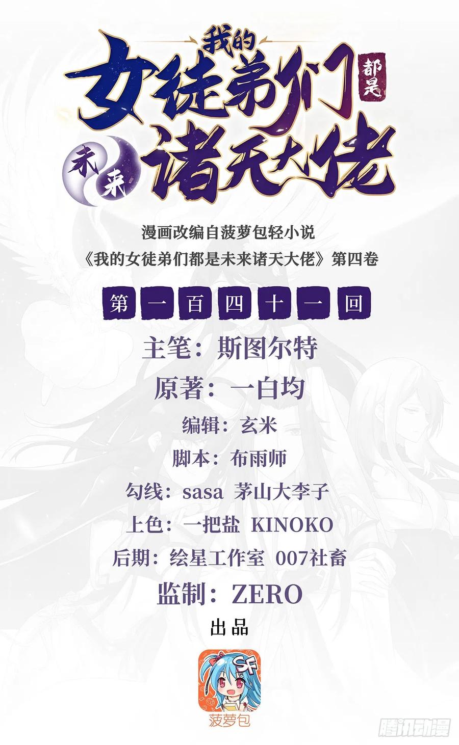141武德充沛-我的女徒弟们都是未来诸天大佬-SF轻小说（第2张）