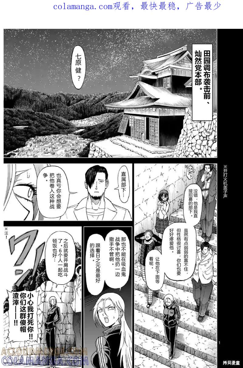 第136话试看-血与灰的女王-バコハジメ（第1张）