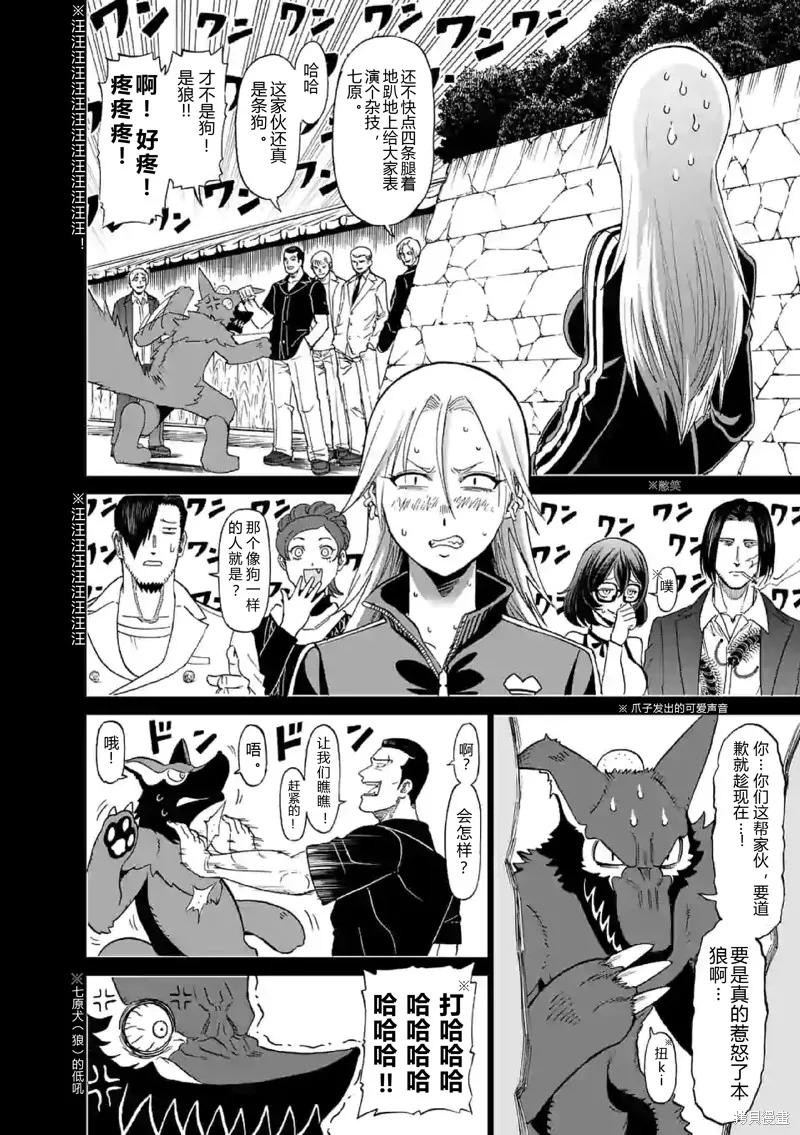 第136话试看-血与灰的女王-バコハジメ（第8张）