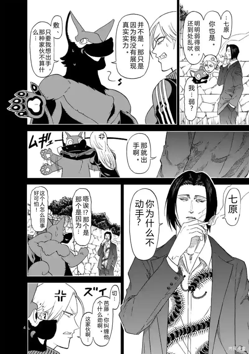第136话试看-血与灰的女王-バコハジメ（第10张）