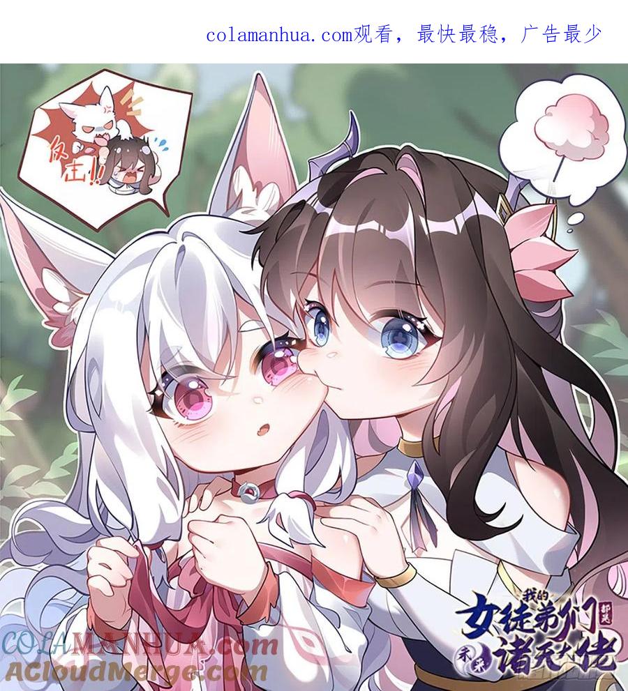 141武德充沛-我的女徒弟们都是未来诸天大佬-SF轻小说（第1张）