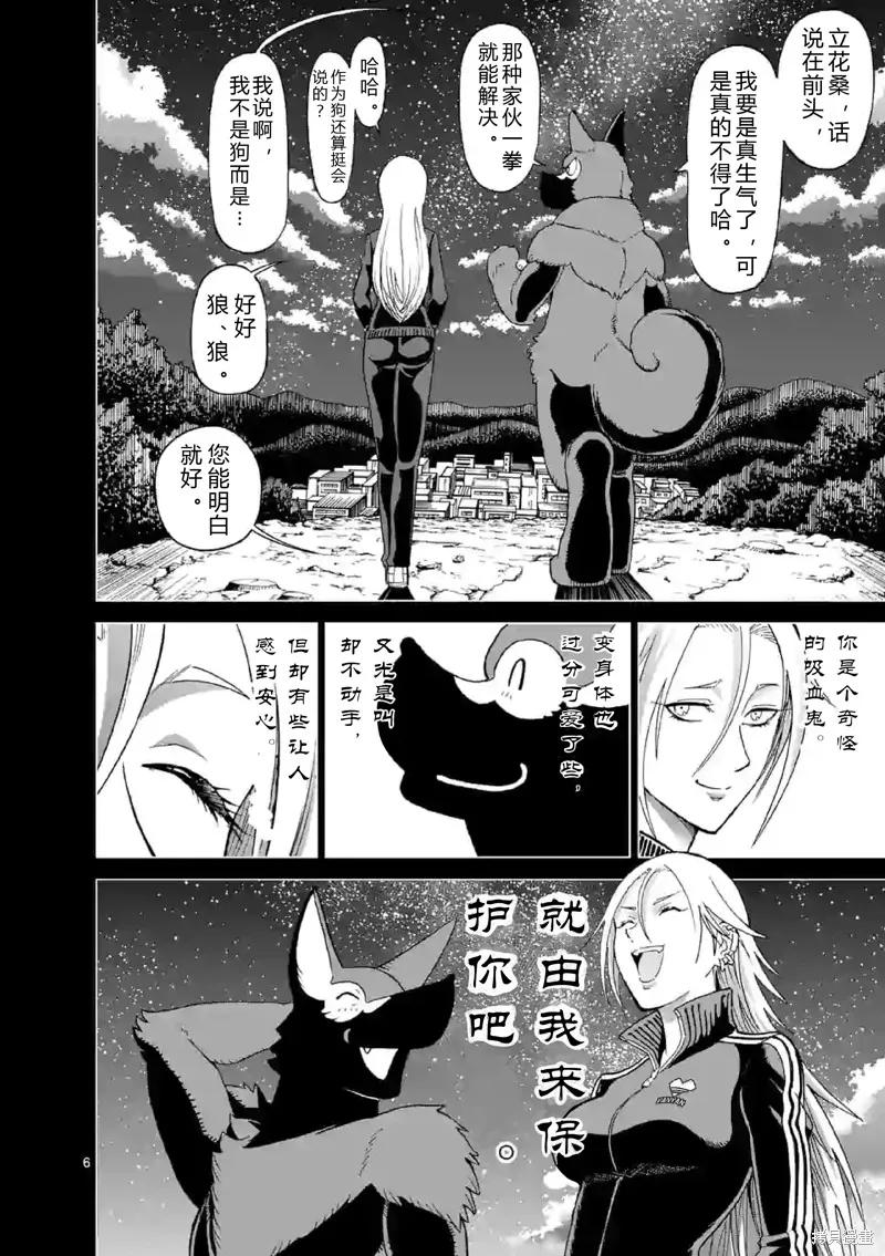 第136话试看-血与灰的女王-バコハジメ（第12张）