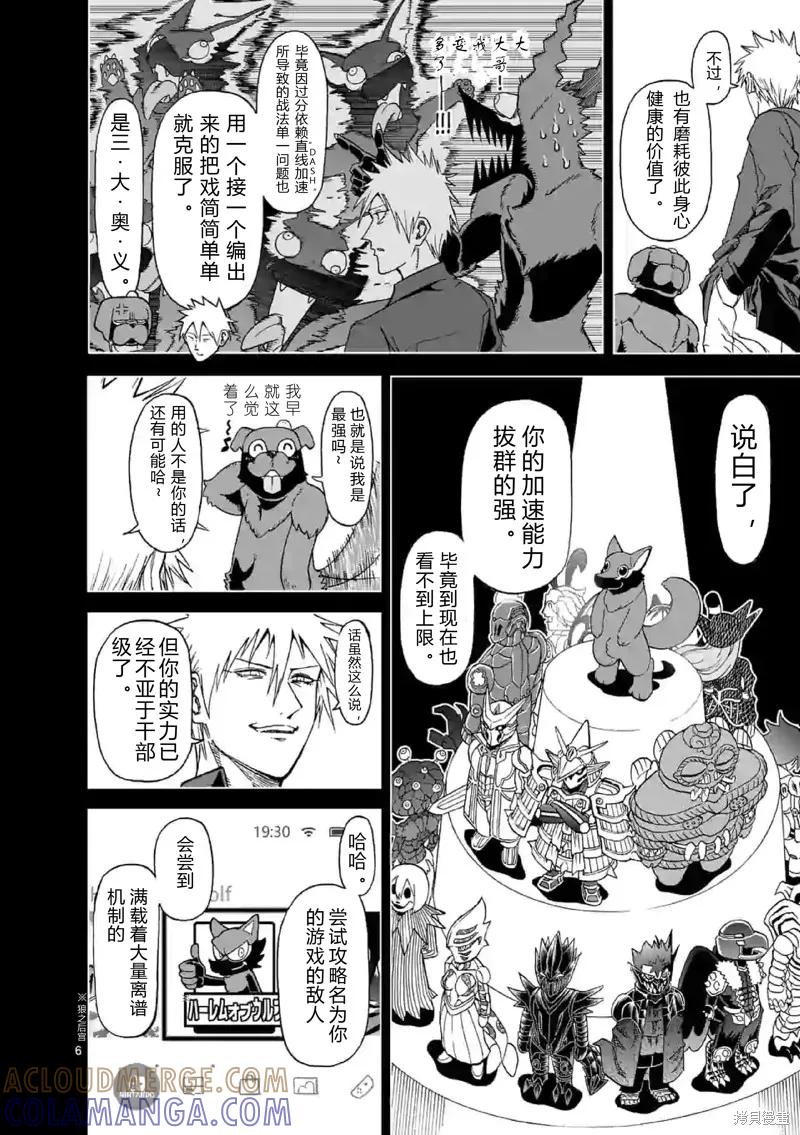 第137话试看-血与灰的女王-バコハジメ（第21张）