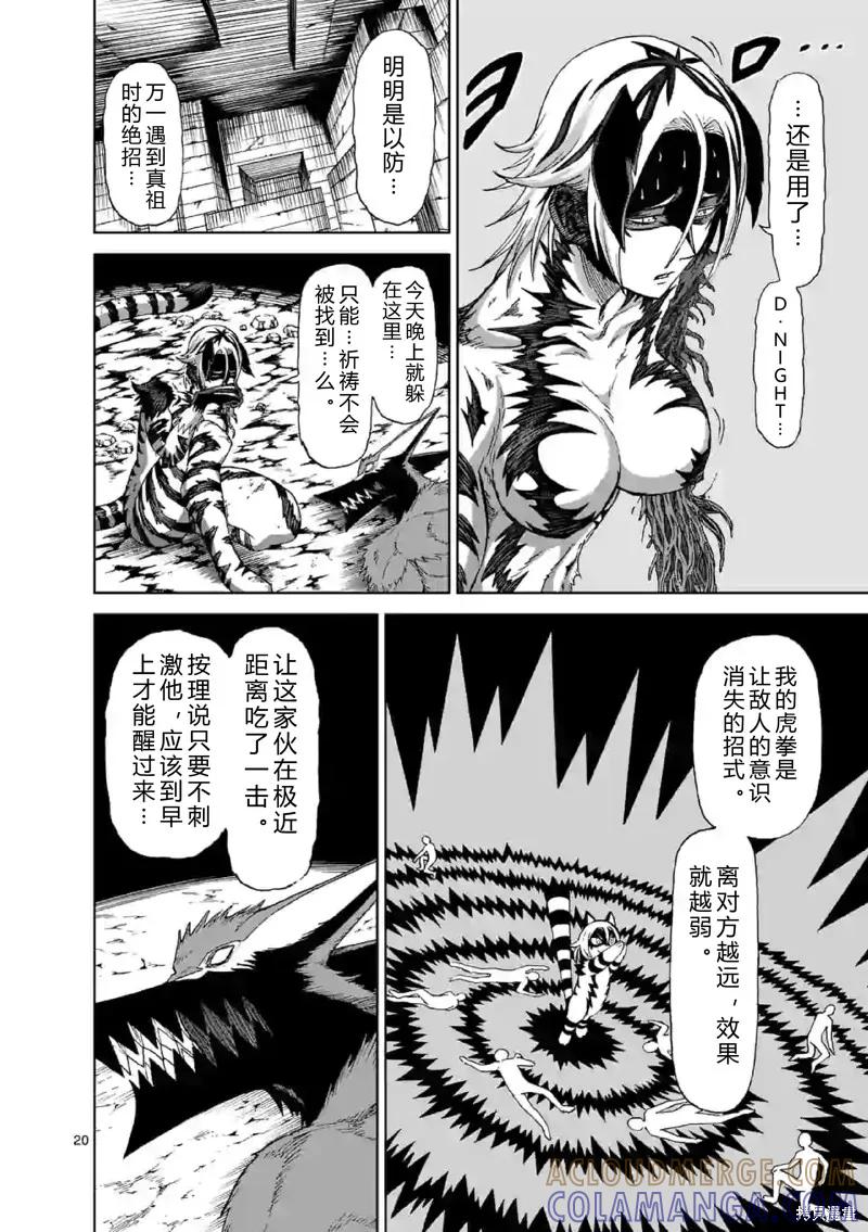 第137话试看-血与灰的女王-バコハジメ（第13张）