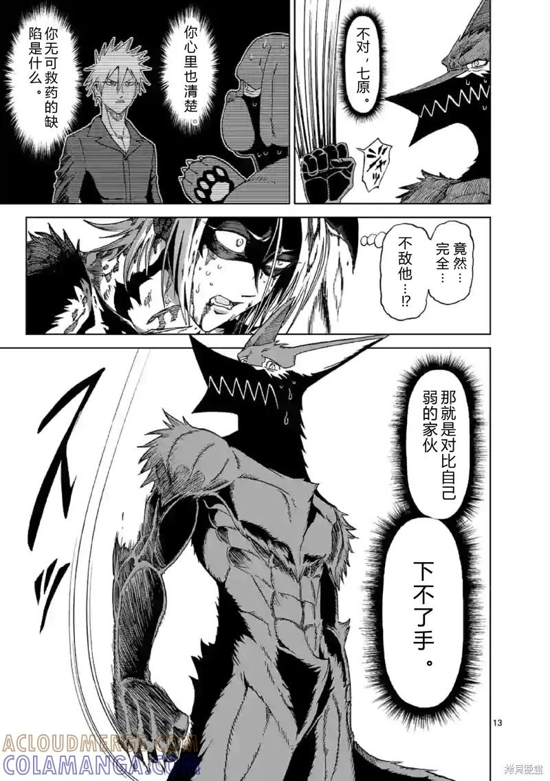 第137话试看-血与灰的女王-バコハジメ（第5张）