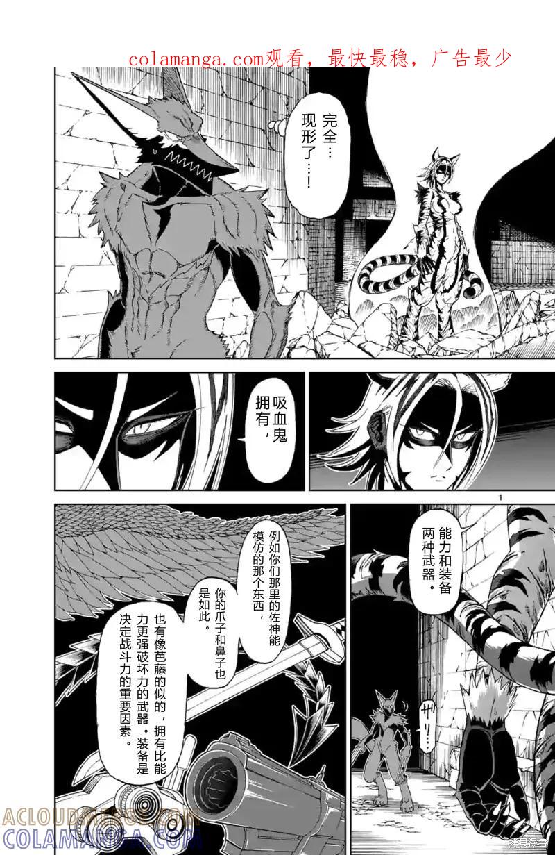 第137话试看-血与灰的女王-バコハジメ（第1张）