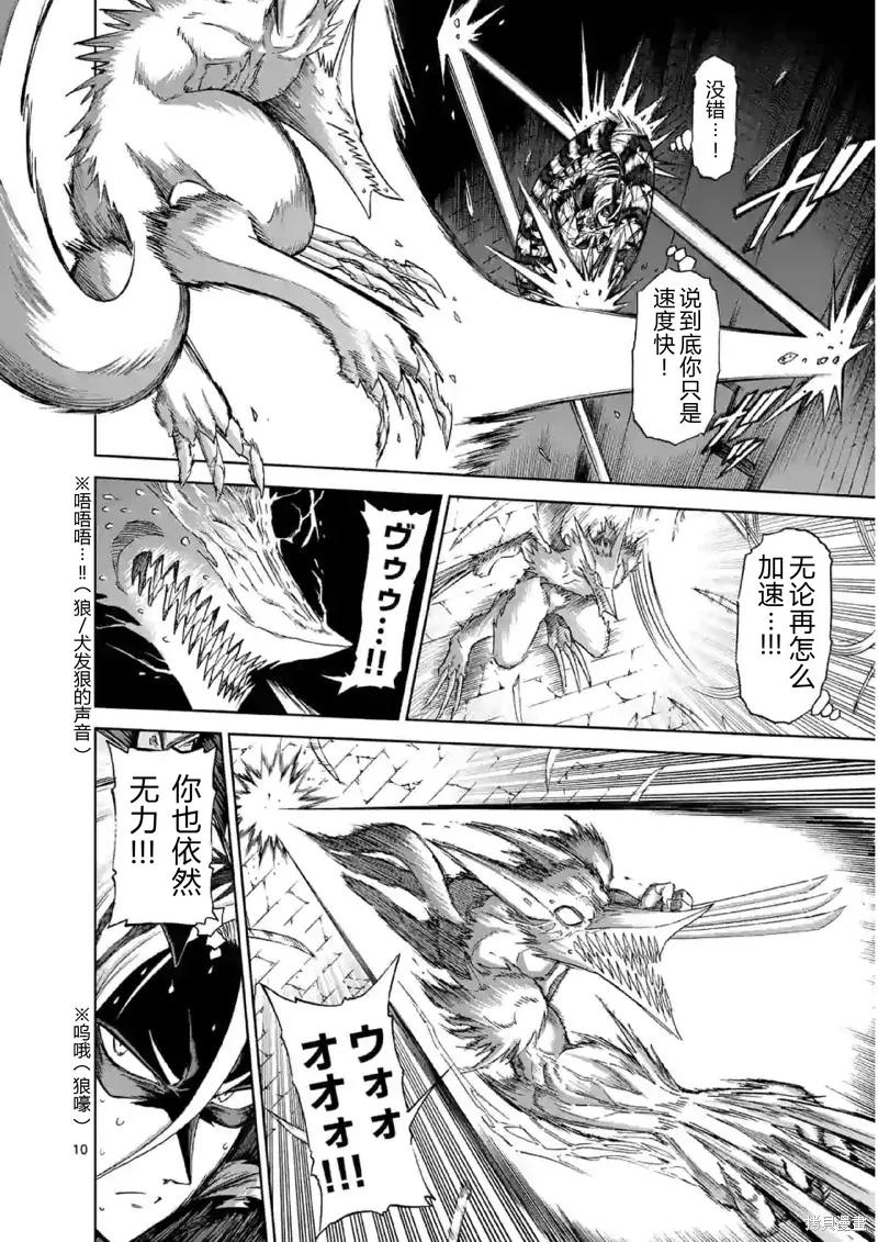 第138话试看-血与灰的女王-バコハジメ（第2张）