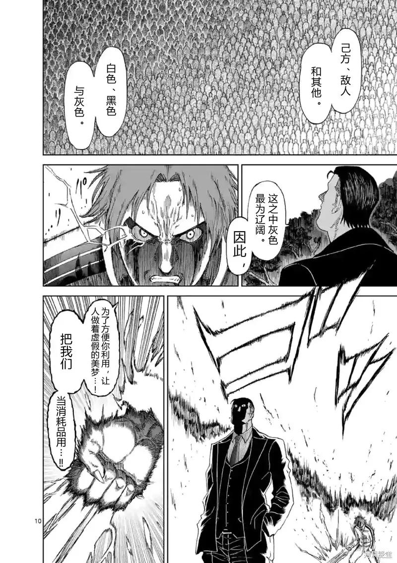 第139话试看-血与灰的女王-バコハジメ（第10张）