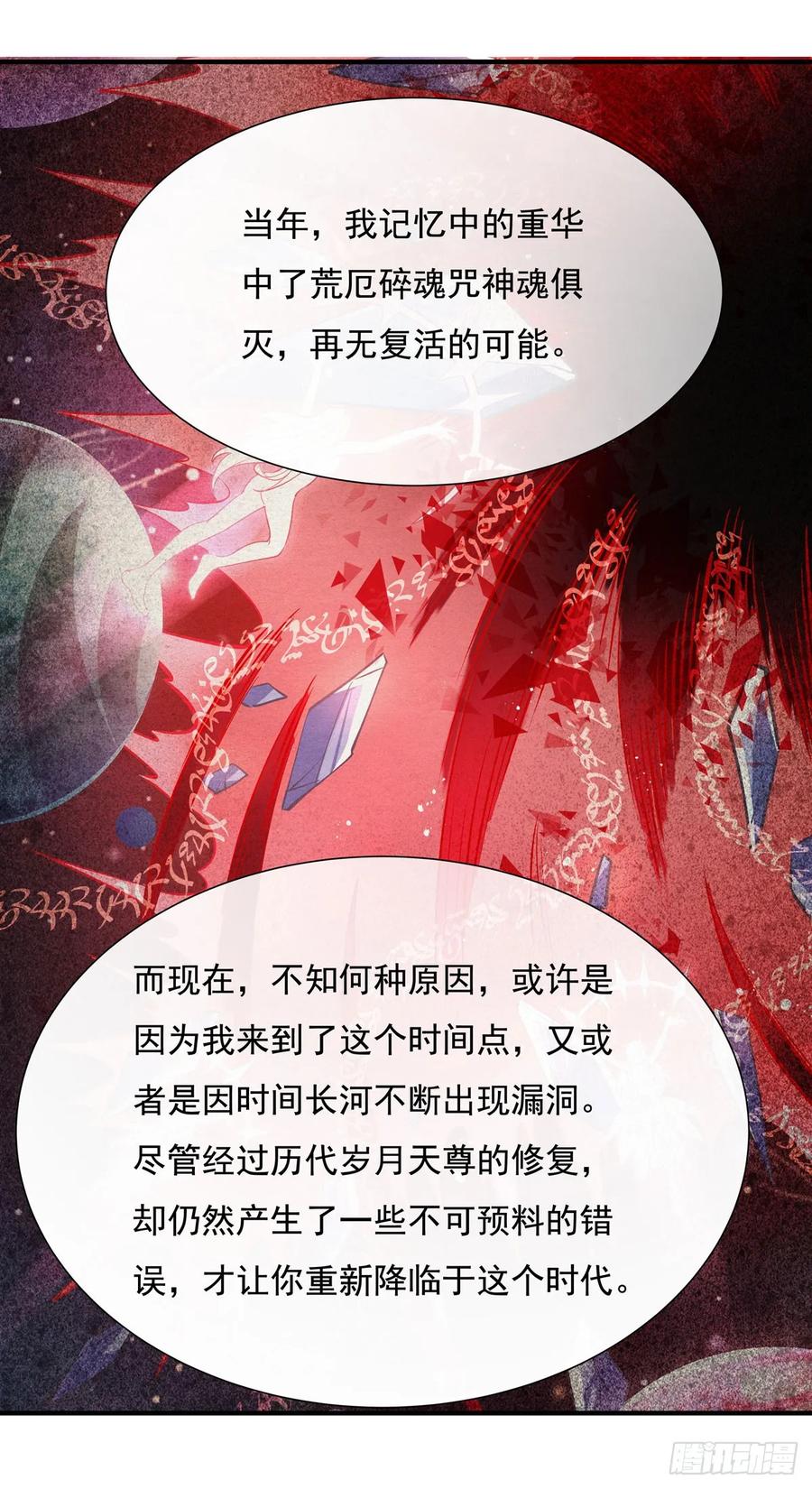 144往昔情愫-我的女徒弟们都是未来诸天大佬-SF轻小说（第27张）