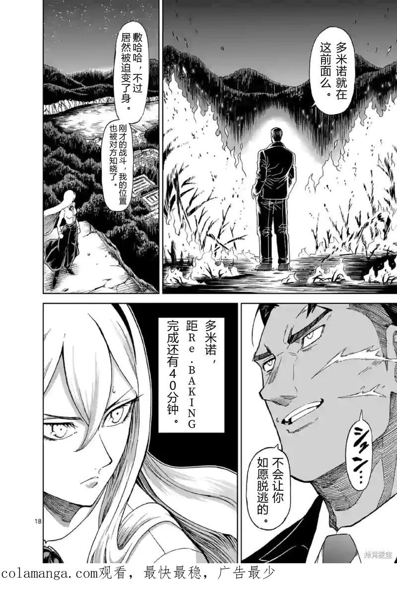 第139话试看-血与灰的女王-バコハジメ（第18张）