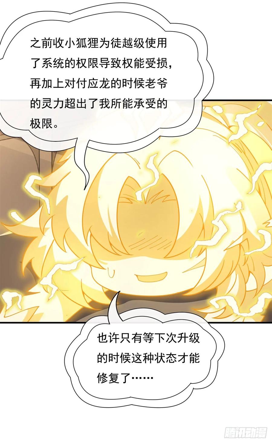 144往昔情愫-我的女徒弟们都是未来诸天大佬-SF轻小说（第47张）
