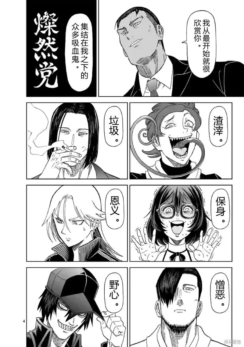 第139话试看-血与灰的女王-バコハジメ（第4张）