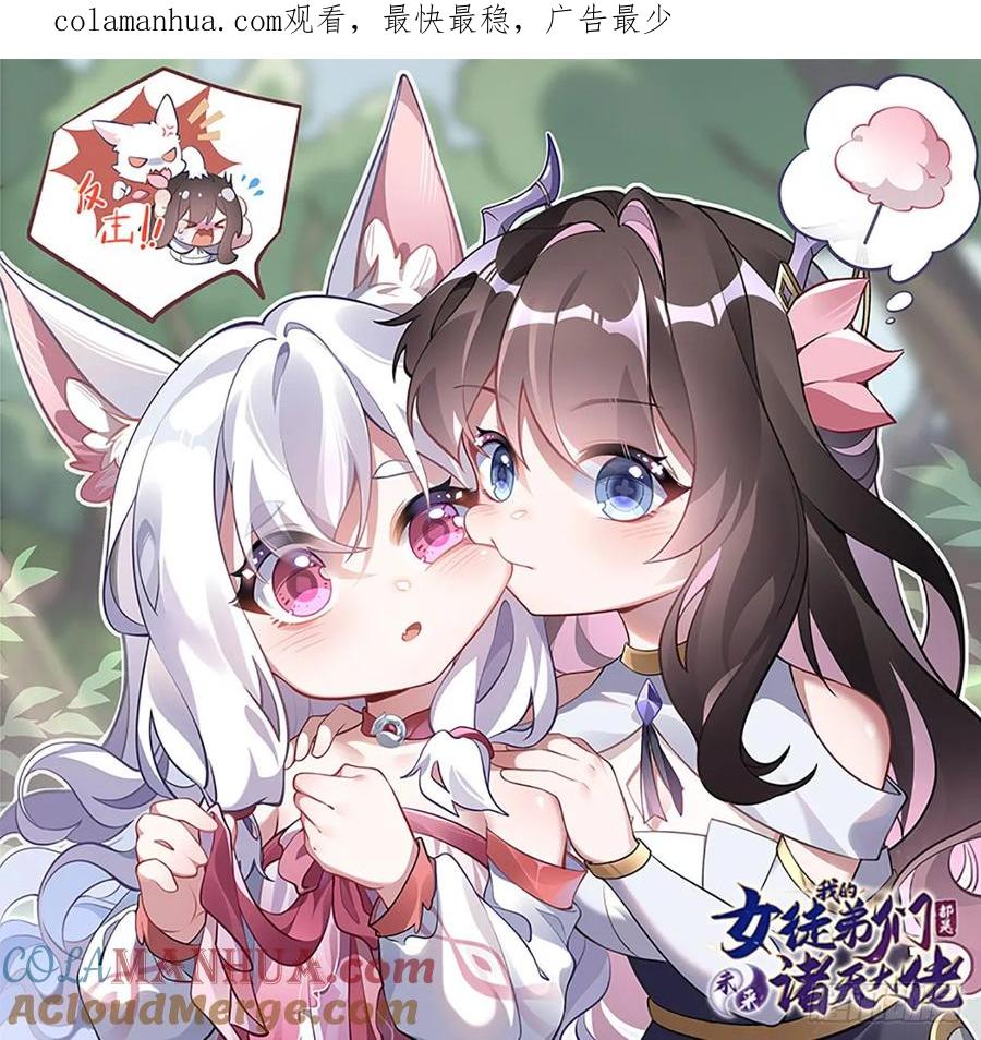 144往昔情愫-我的女徒弟们都是未来诸天大佬-SF轻小说（第1张）