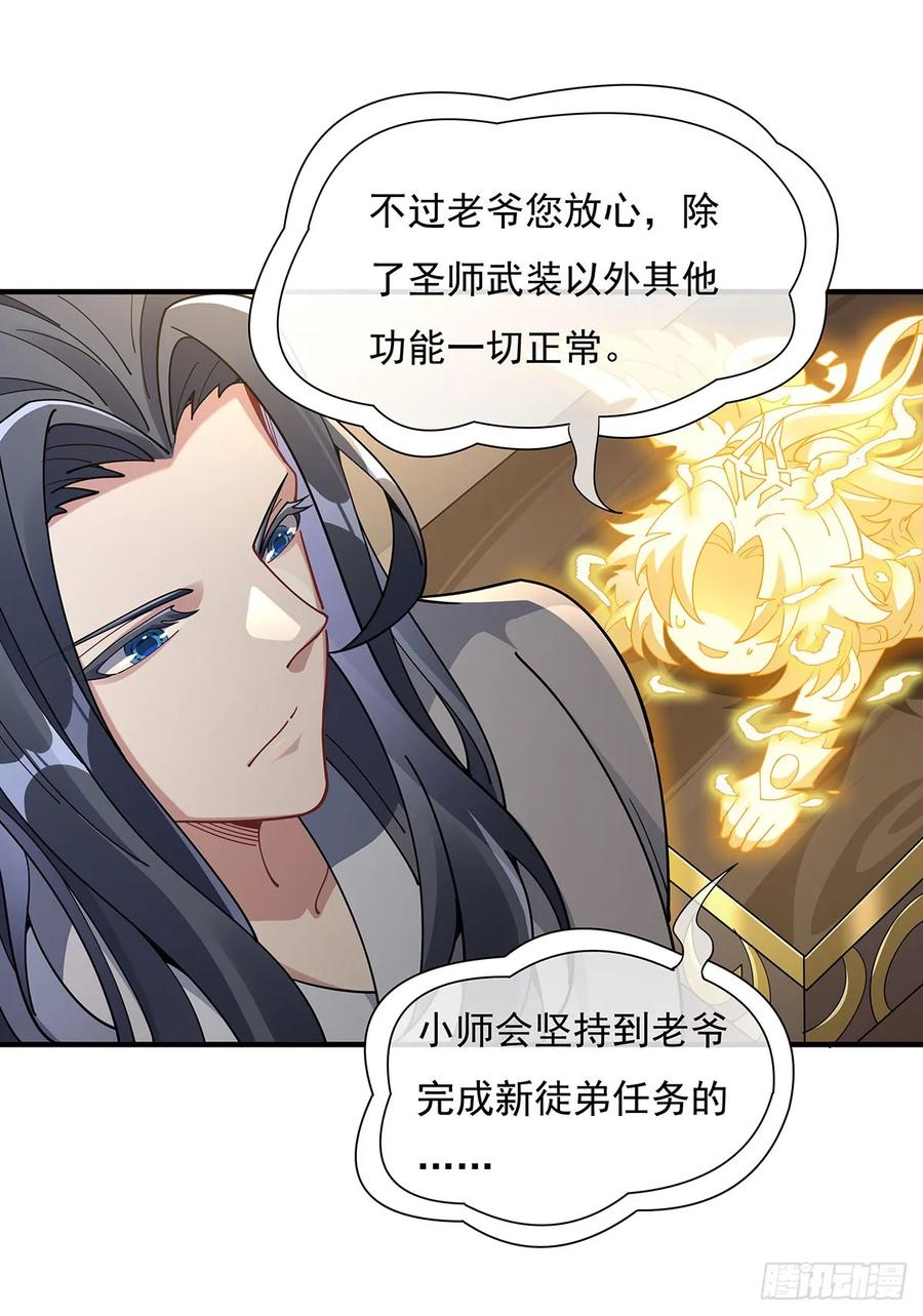 144往昔情愫-我的女徒弟们都是未来诸天大佬-SF轻小说（第48张）