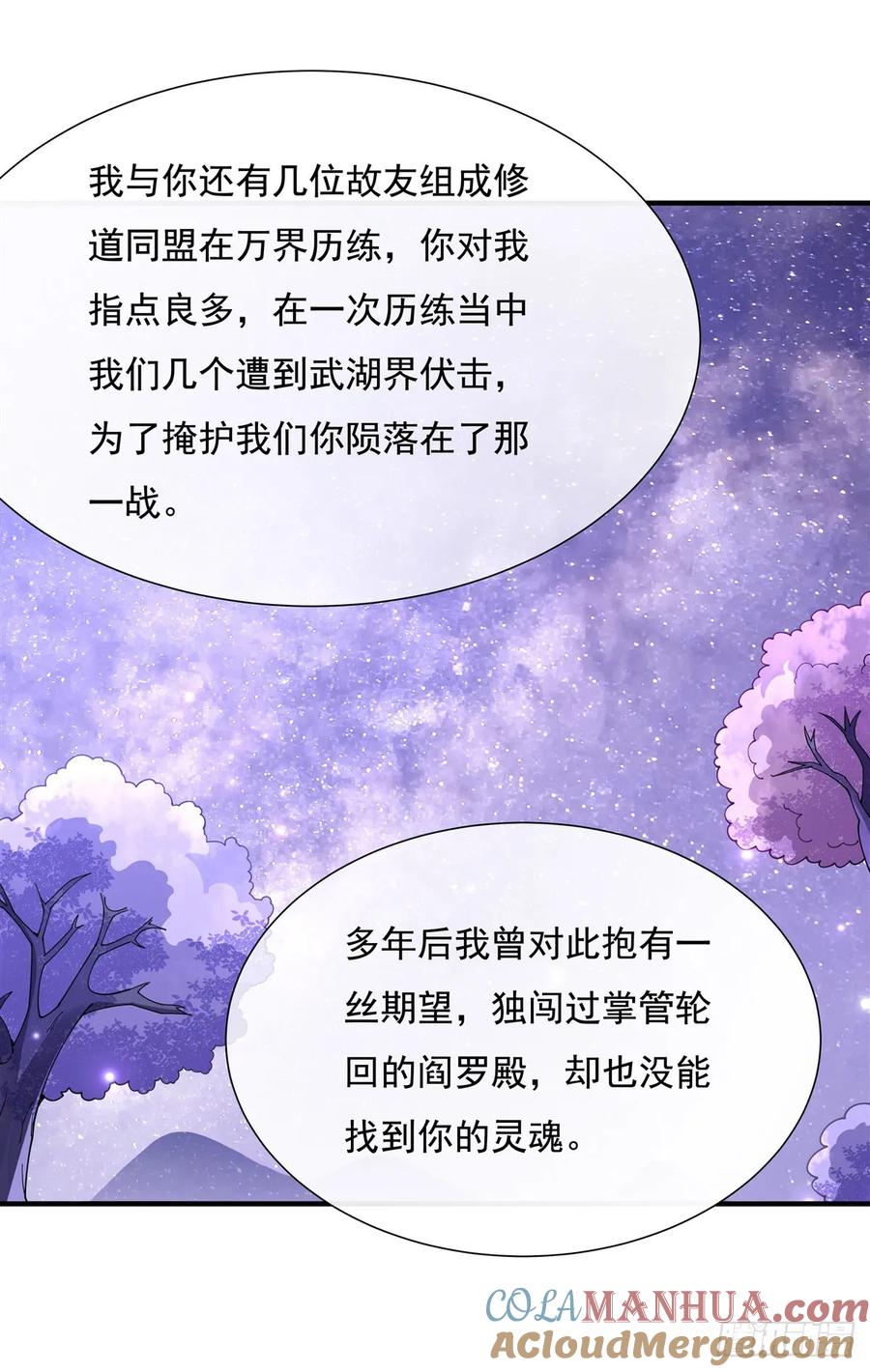 144往昔情愫-我的女徒弟们都是未来诸天大佬-SF轻小说（第34张）
