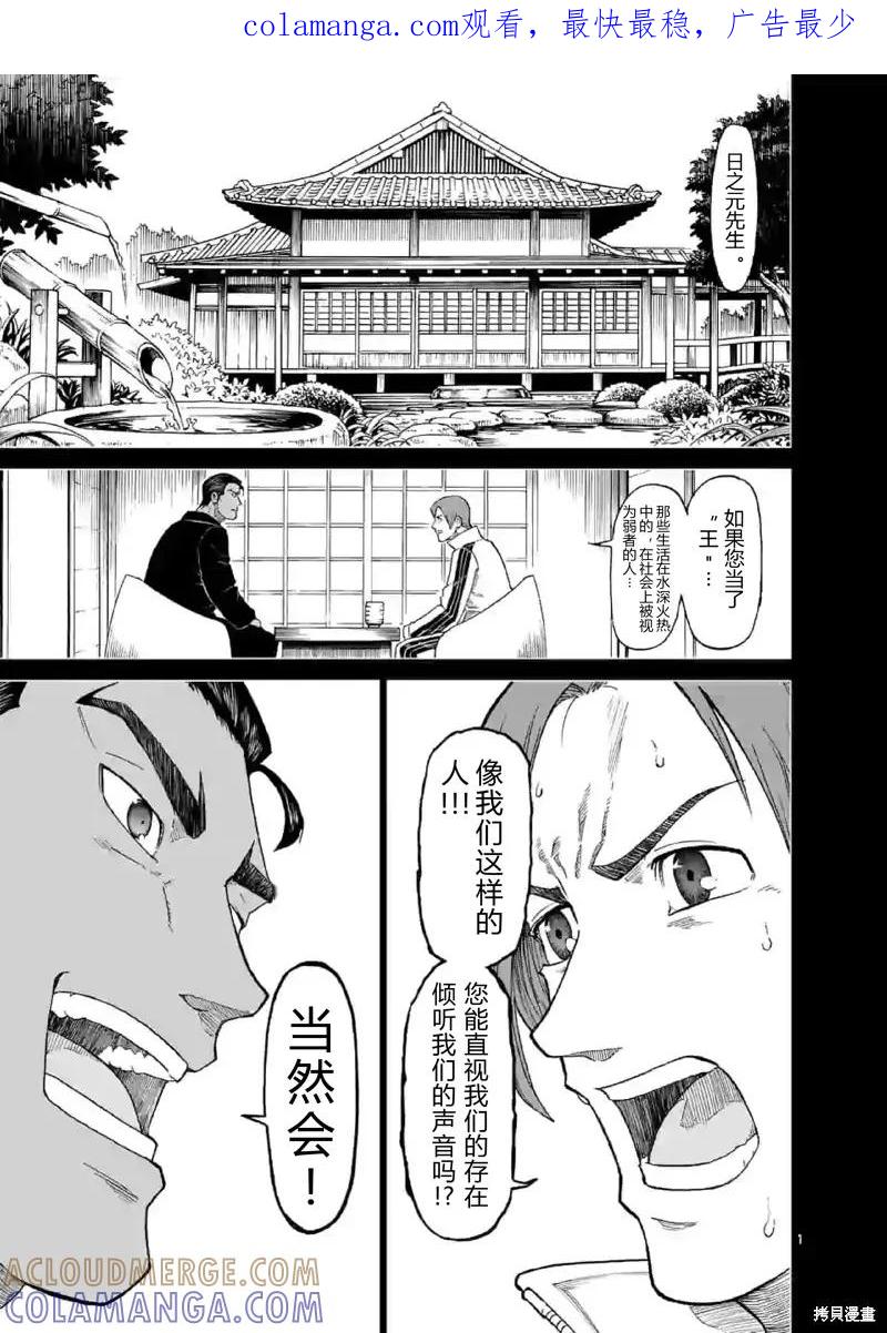 第139话试看-血与灰的女王-バコハジメ（第1张）