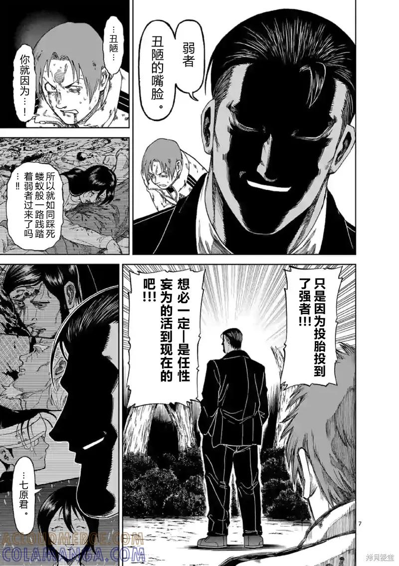 第139话试看-血与灰的女王-バコハジメ（第7张）
