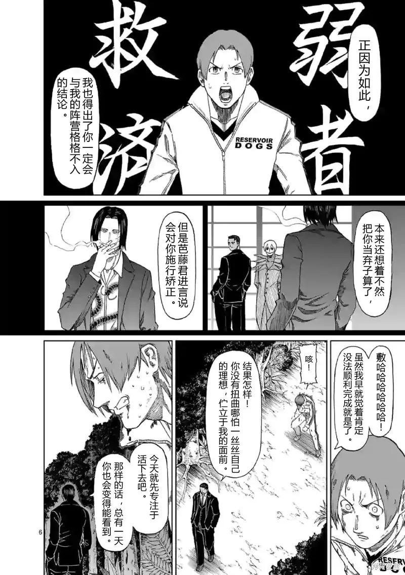 第139话试看-血与灰的女王-バコハジメ（第6张）