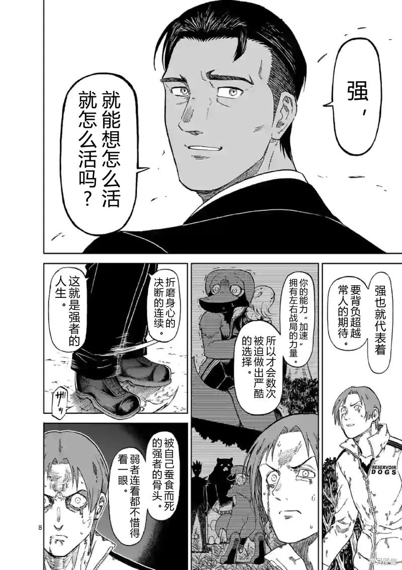 第139话试看-血与灰的女王-バコハジメ（第8张）