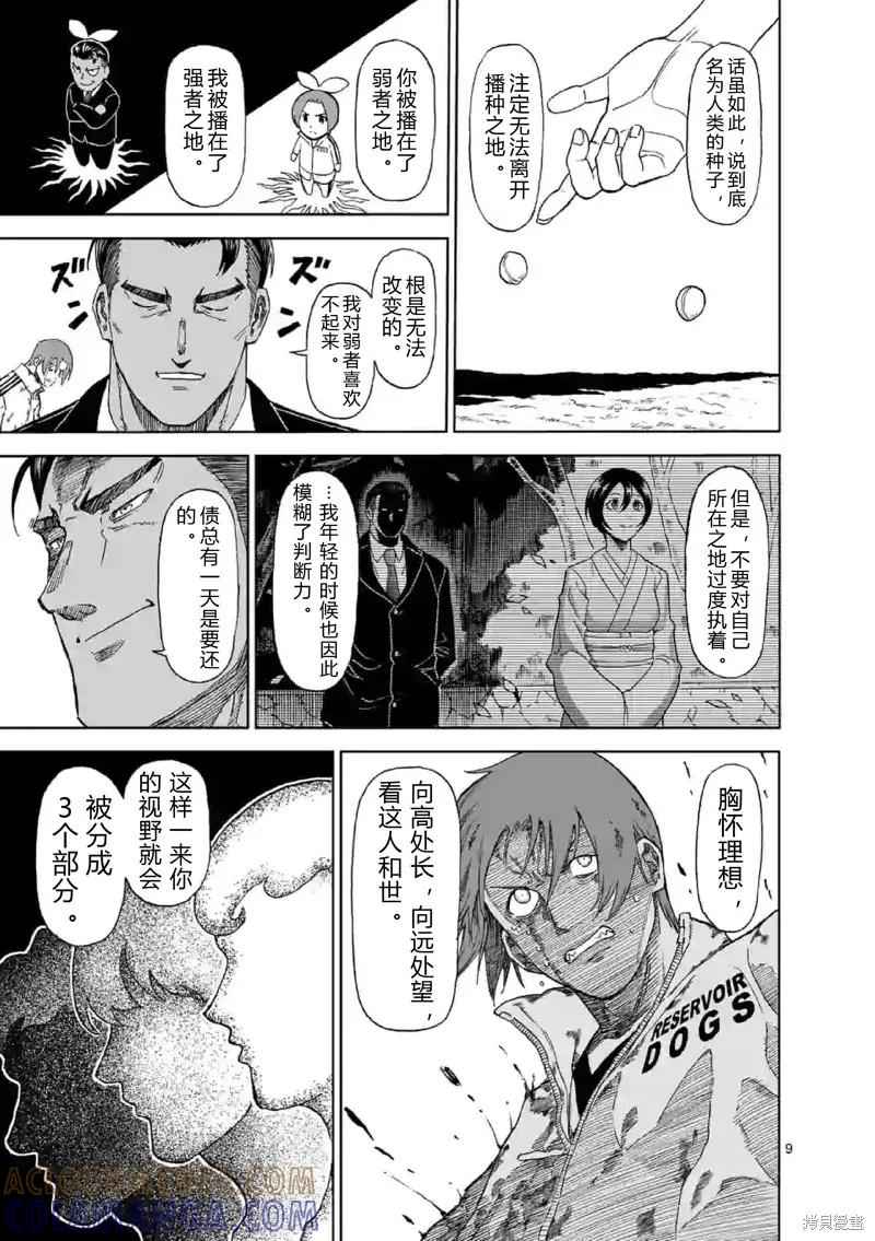 第139话试看-血与灰的女王-バコハジメ（第9张）