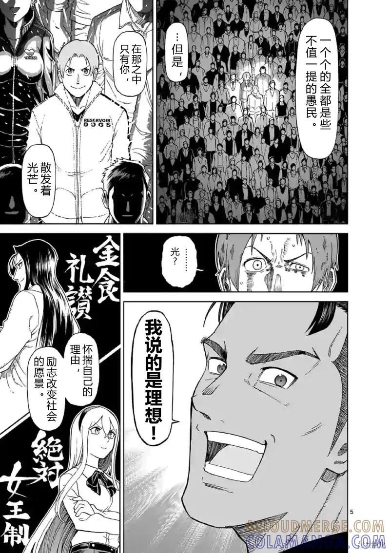 第139话试看-血与灰的女王-バコハジメ（第5张）