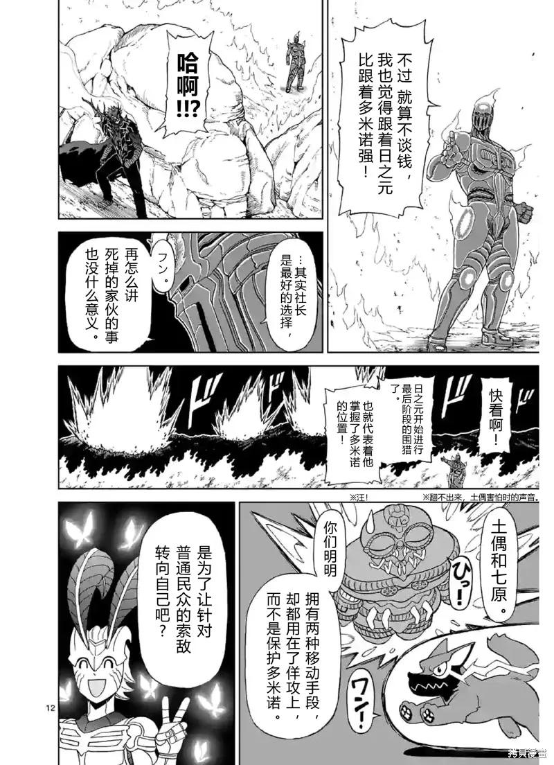 第140话试看-血与灰的女王-バコハジメ（第12张）