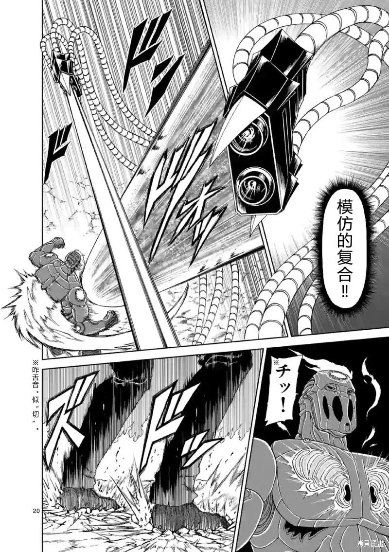 第140话试看-血与灰的女王-バコハジメ（第20张）