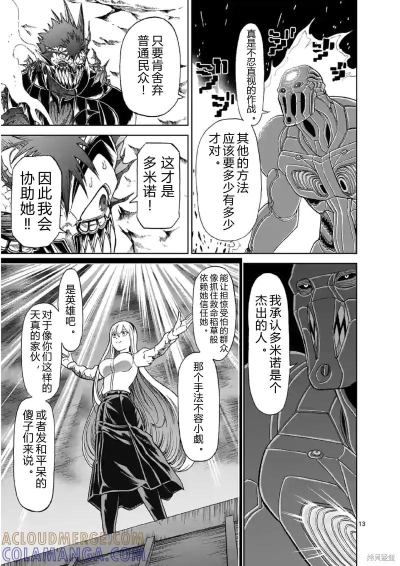 第140话试看-血与灰的女王-バコハジメ（第13张）