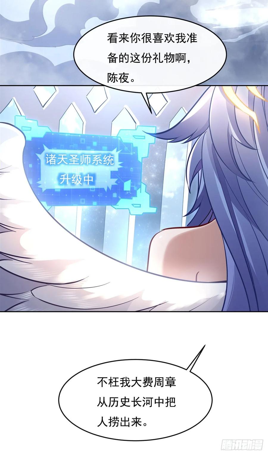 145八方暗涌-我的女徒弟们都是未来诸天大佬-SF轻小说（第15张）