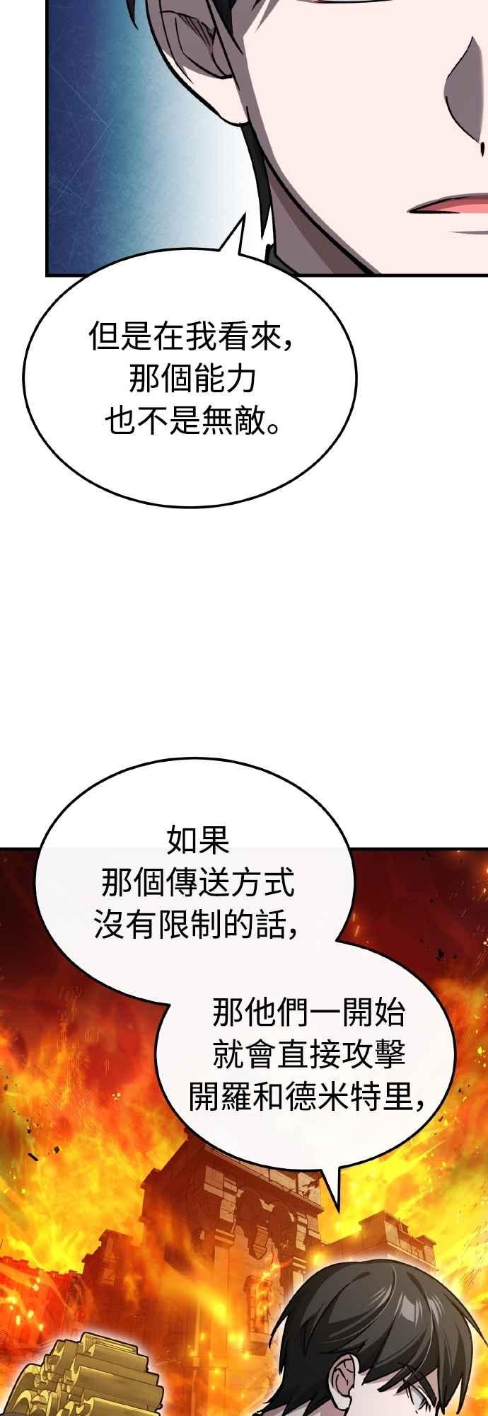第148话仅一天的行动-天魔的不凡重生-San Cheon/IronTiger,UPU（第8张）