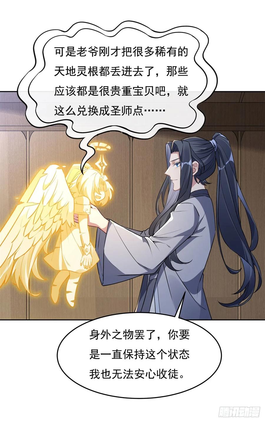 145八方暗涌-我的女徒弟们都是未来诸天大佬-SF轻小说（第8张）