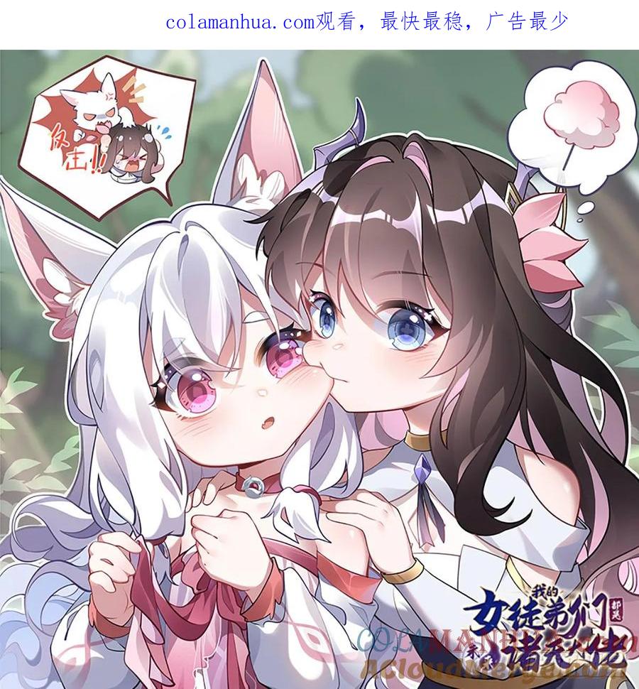 145八方暗涌-我的女徒弟们都是未来诸天大佬-SF轻小说（第1张）
