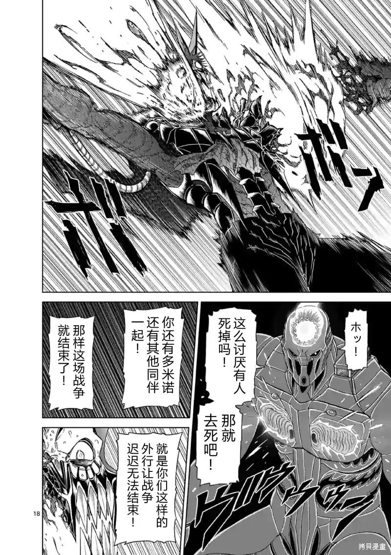 第140话试看-血与灰的女王-バコハジメ（第18张）
