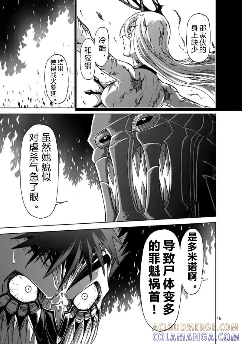 第140话试看-血与灰的女王-バコハジメ（第15张）